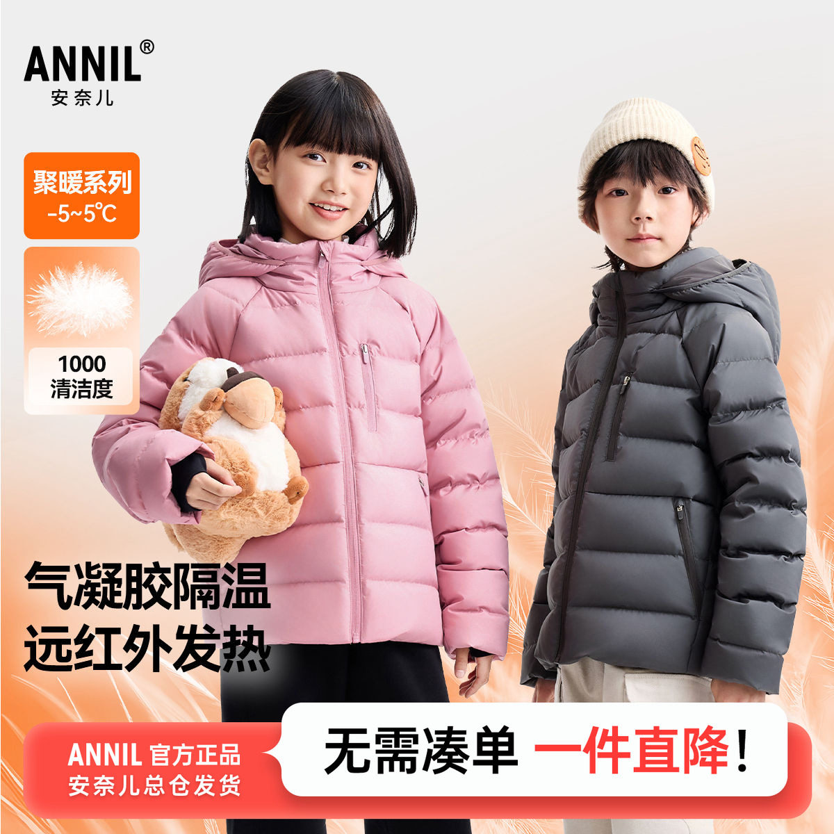安奈儿童装男童女童发热短款羽绒服2025冬新款儿童连帽保暖外套厚,童装/婴儿装/亲子装,羽绒服,淘宝优惠券,粉丝福利购,淘宝优惠卷