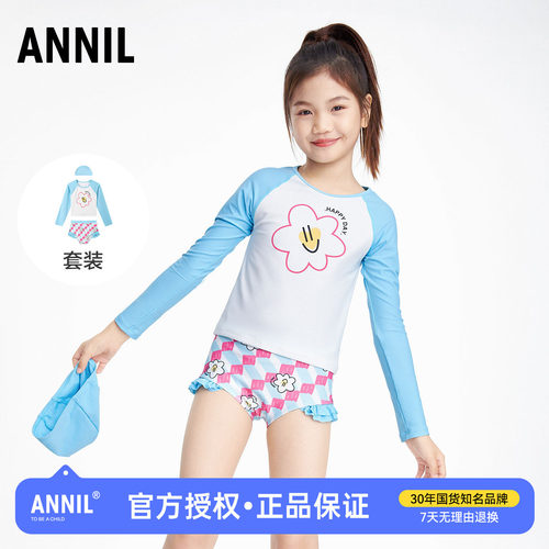 安奈儿分体长袖泳衣套装