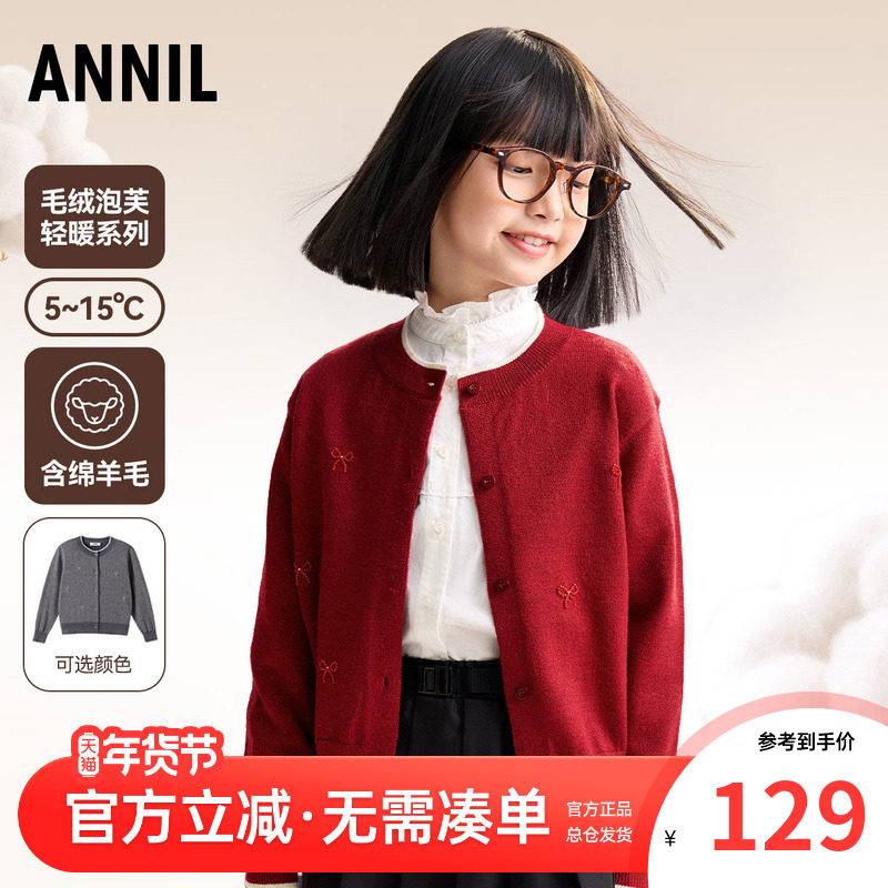 安奈儿童装女童学院风含羊毛开衫外套2025秋新款儿童毛衣棉线上衣,童装/婴儿装/亲子装,毛衣/针织衫,淘宝优惠券,粉丝福利购,淘宝优惠卷
