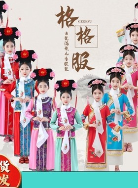 格格服清朝服饰还珠格格服满族儿童有一个姑娘演出服旗装古装清代