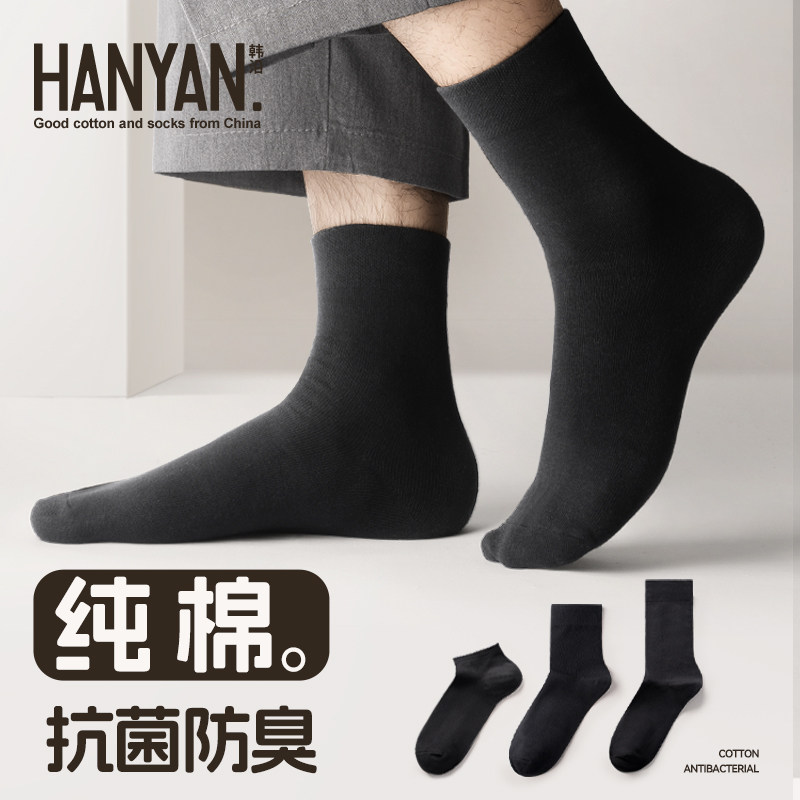 袜子男士中筒袜纯棉黑色袜子抗菌防臭吸汗夏季长筒袜皮鞋商务白色