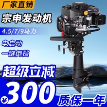 船外机汽油机宗申款四冲程动力船用推进器螺旋桨船挂机快艇发动机