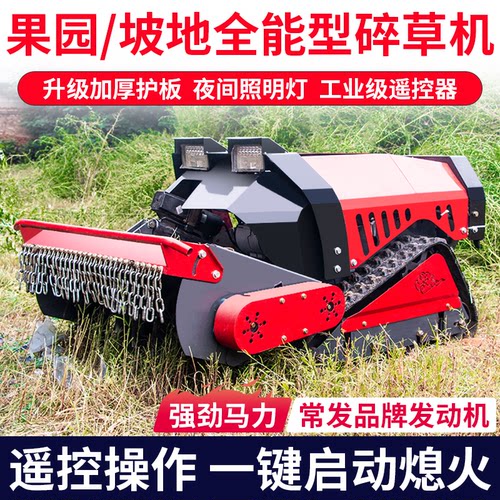 农百顺遥控全地形履带割草机
