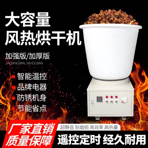 农百顺花椒烘干机家用小型智能大容量全自动空气能药材烘干机