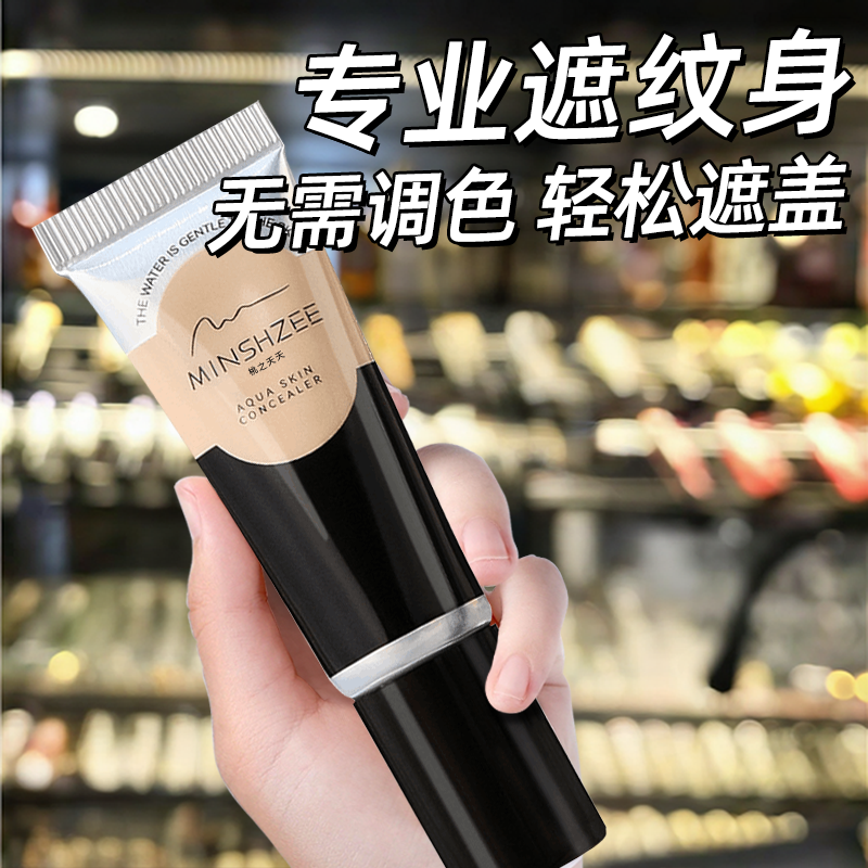 强力遮纹身遮盖疤痕肉色不易掉色巨遮暇斑点痘痘脸部痘印遮瑕膏夏