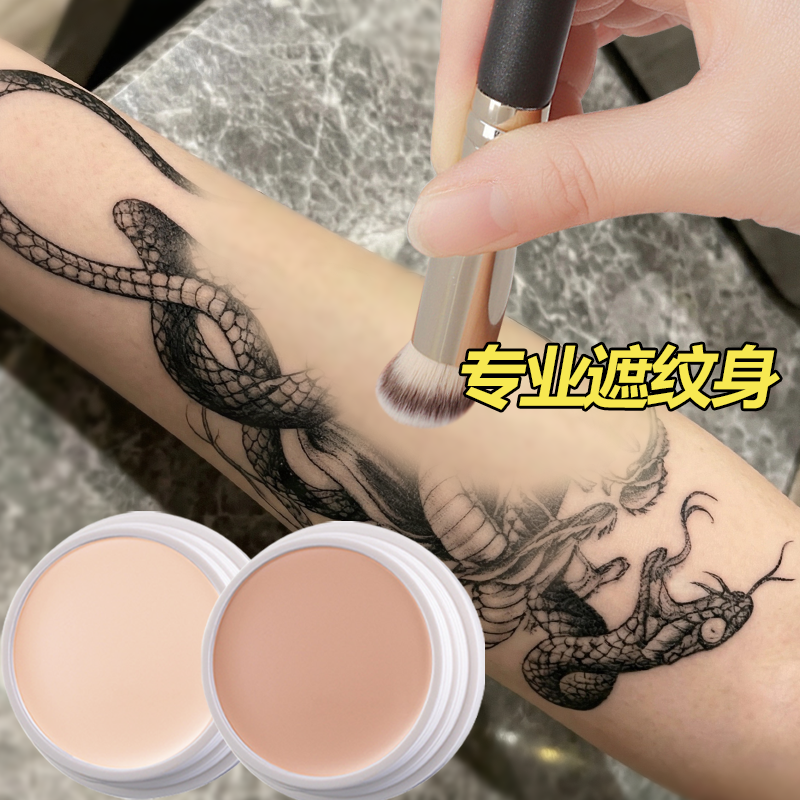 强力遮纹身巨遮暇脸部斑点痘痘痘印遮瑕膏遮盖疤痕肉色不易掉色