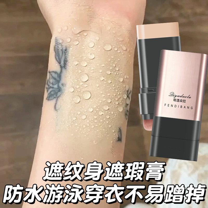 强力遮纹身脸部斑点痘痘痘印遮瑕膏遮盖疤痕肉色不易掉色巨遮暇
