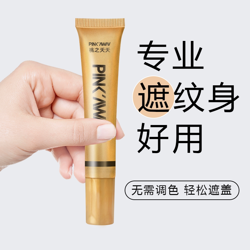 遮瑕膏纹身神器小金管疤痕脸部遮盖斑点胎记痘痘强力黑眼圈粉底液