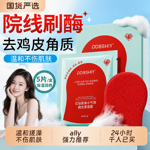 【ally同款】韩国红钻身体注氧抛光清洁体膜刷酶去角质搓澡巾鸡皮