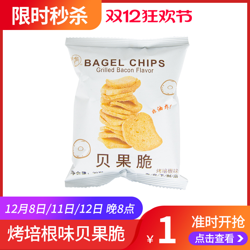 梁丰休闲零食贝果脆30g