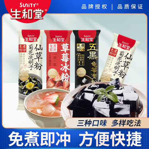 免煮即冲，夏季清凉