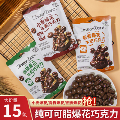 梁丰牛奶巧克力纯可可脂燕麦青稞小麦爆花夹心进口可可豆零食