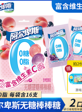 阿尔卑斯无糖棒棒糖0脂富含维C葡萄味白桃味水果味硬糖儿童零食