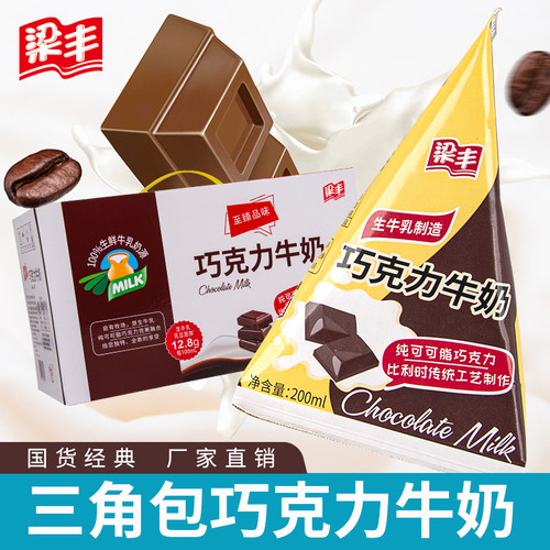 梁丰巧克力牛奶早餐奶整箱