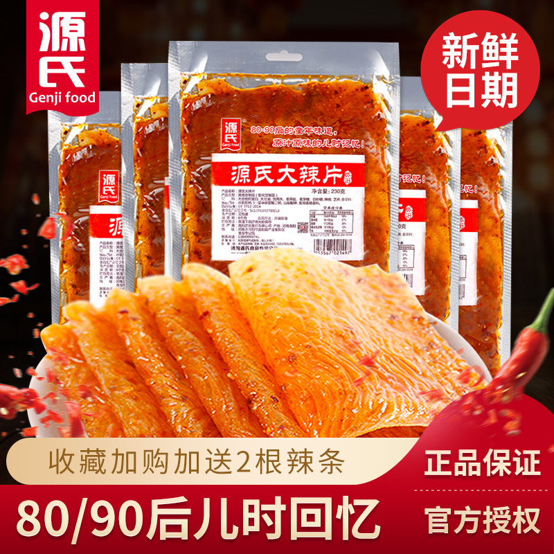 源氏老式大辣片辣条小零食小吃休闲手撕豆干大豆筋组合零食大礼包,零食/坚果/特产,豆腐干,淘宝优惠券,粉丝福利购,淘宝优惠卷