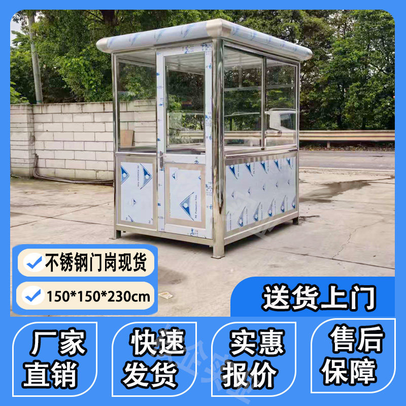 上海厂家促销现货不锈钢门卫值班岗亭/商铺售货亭/工