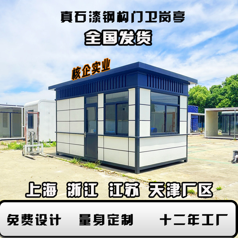 值班室门卫户外高端民宿真石漆