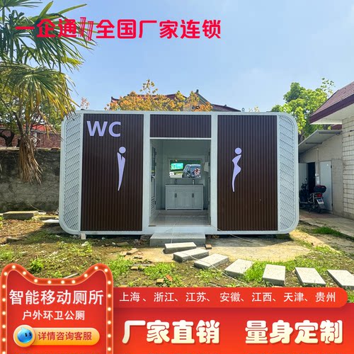 智能户外移动厕所钢结构集装箱公共洗手间苹果舱环保卫生间工厂家