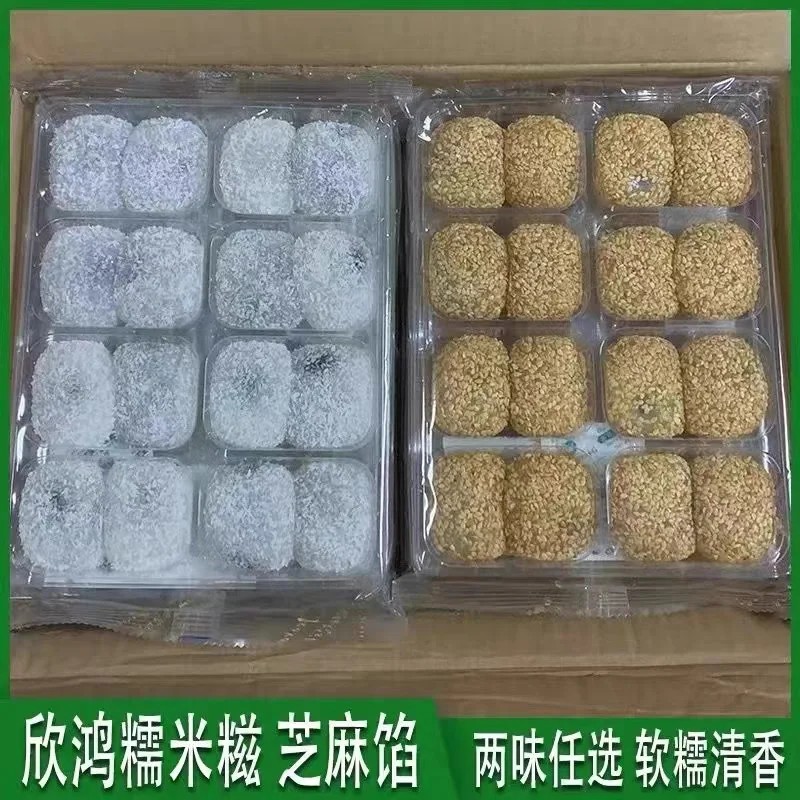 欣鸿糯米糍手工休闲干吃椰丝芝麻馅麻薯糍粑软糕团子即食小吃零食
