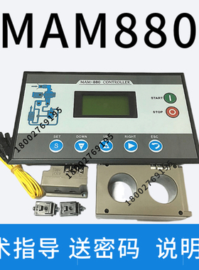 空压机智能控制器MAM880 100A螺杆空压机控制器工频机18.5-45KW用