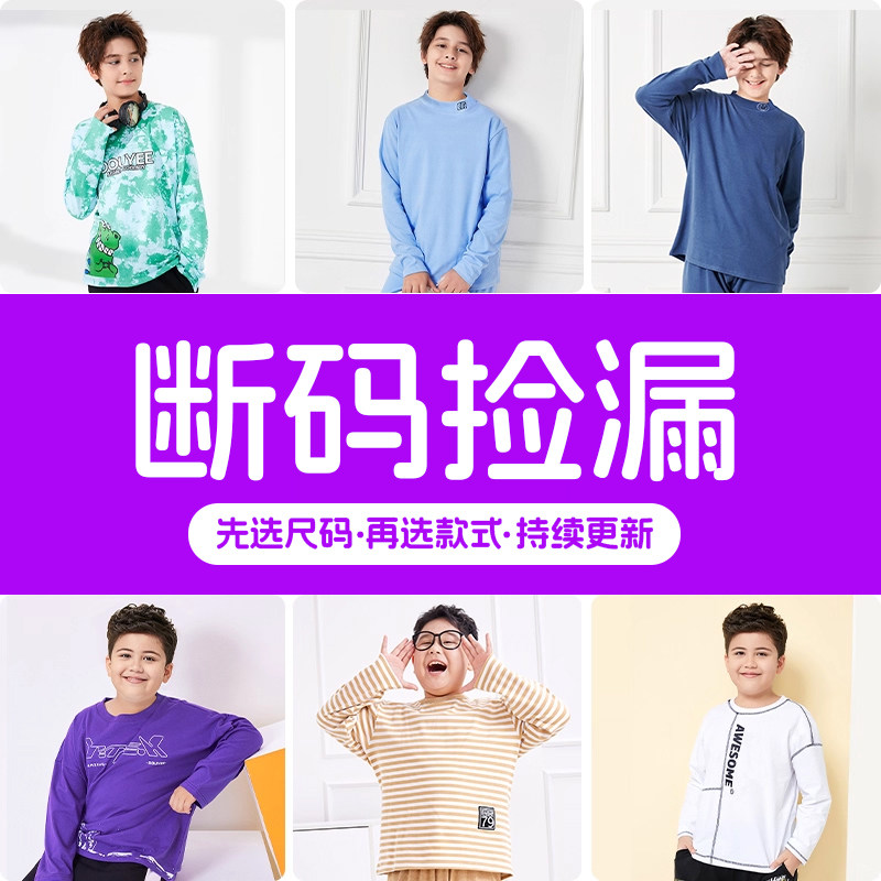 【断码捡漏 特价清仓】胖儿童长袖T恤男童大码春秋上衣中大童宽松,童装/婴儿装/亲子装,T恤,淘宝优惠券,粉丝福利购,淘宝优惠卷