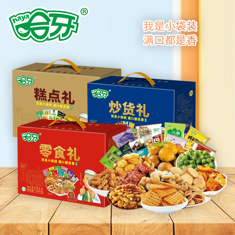 哈牙清真零食礼盒高糕点礼炒货礼多品种一品多吃陕西西安回民街
