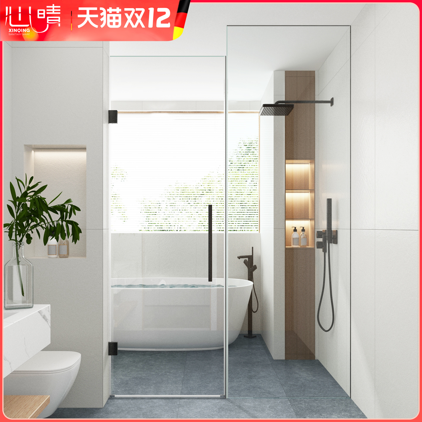 心晴下沉式无障碍无框淋浴房