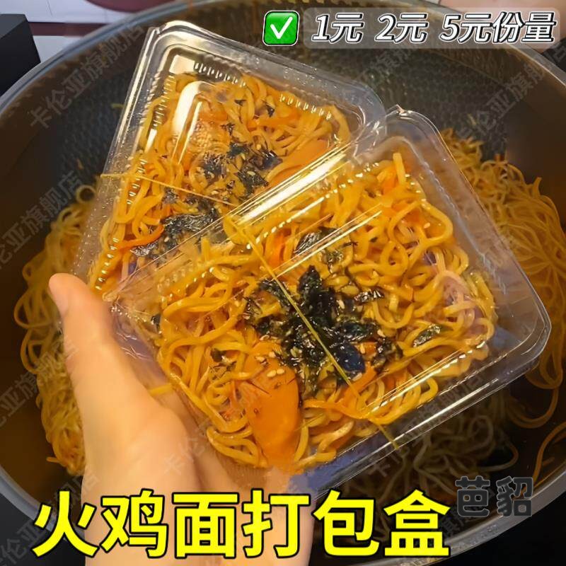 火鸡面打包盒一次性摆摊专用塑料叉子商用装一元火鸡面的盒子图片