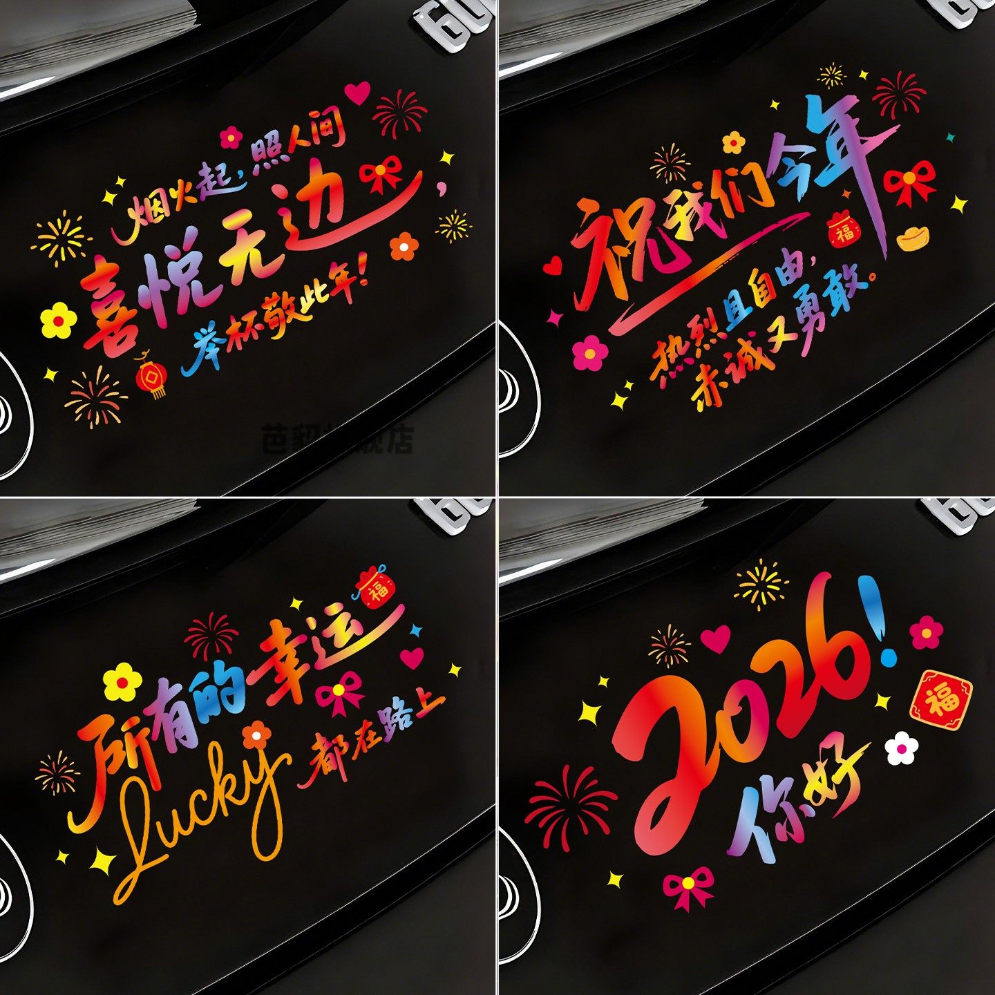 马年窗花静电贴2026新款春节过年汽车贴创意彩色玻璃贴纸新年装饰,节庆用品/礼品,喜字/剪纸/贴纸,淘宝优惠券,粉丝福利购,淘宝优惠卷
