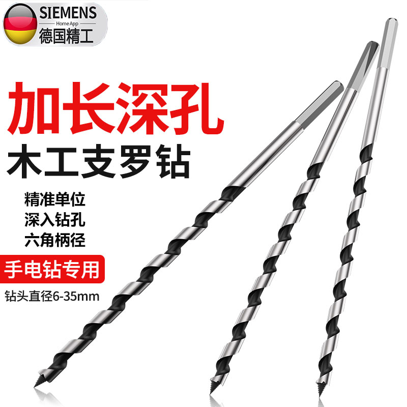 德国深孔支罗钻木工专用六角柄手电钻木板木头钻孔加长麻花钻钻头