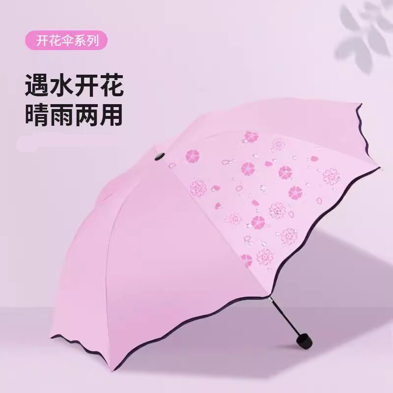 三折伞女士纯色两用折叠8骨遮阳款黑胶遇水开花伞创意荷叶边防晒
