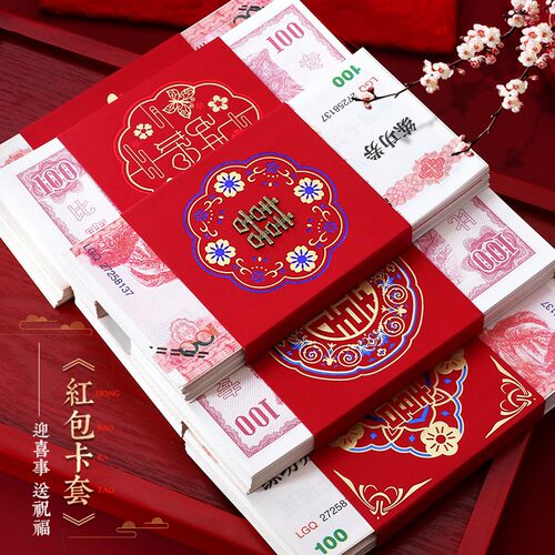 结婚万元卡钱套创意婚庆订婚彩礼聘金捆钱套婚礼改口利是封红包袋
