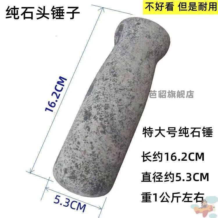 臼子把石头蒜臼子天然石头压蒜器石臼石锤研磨棒捣碎棒臼窝青石蒜