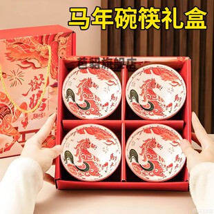 马年碗2026过新马到成功大吉大利碗筷礼盒装年会活动实用伴手礼物