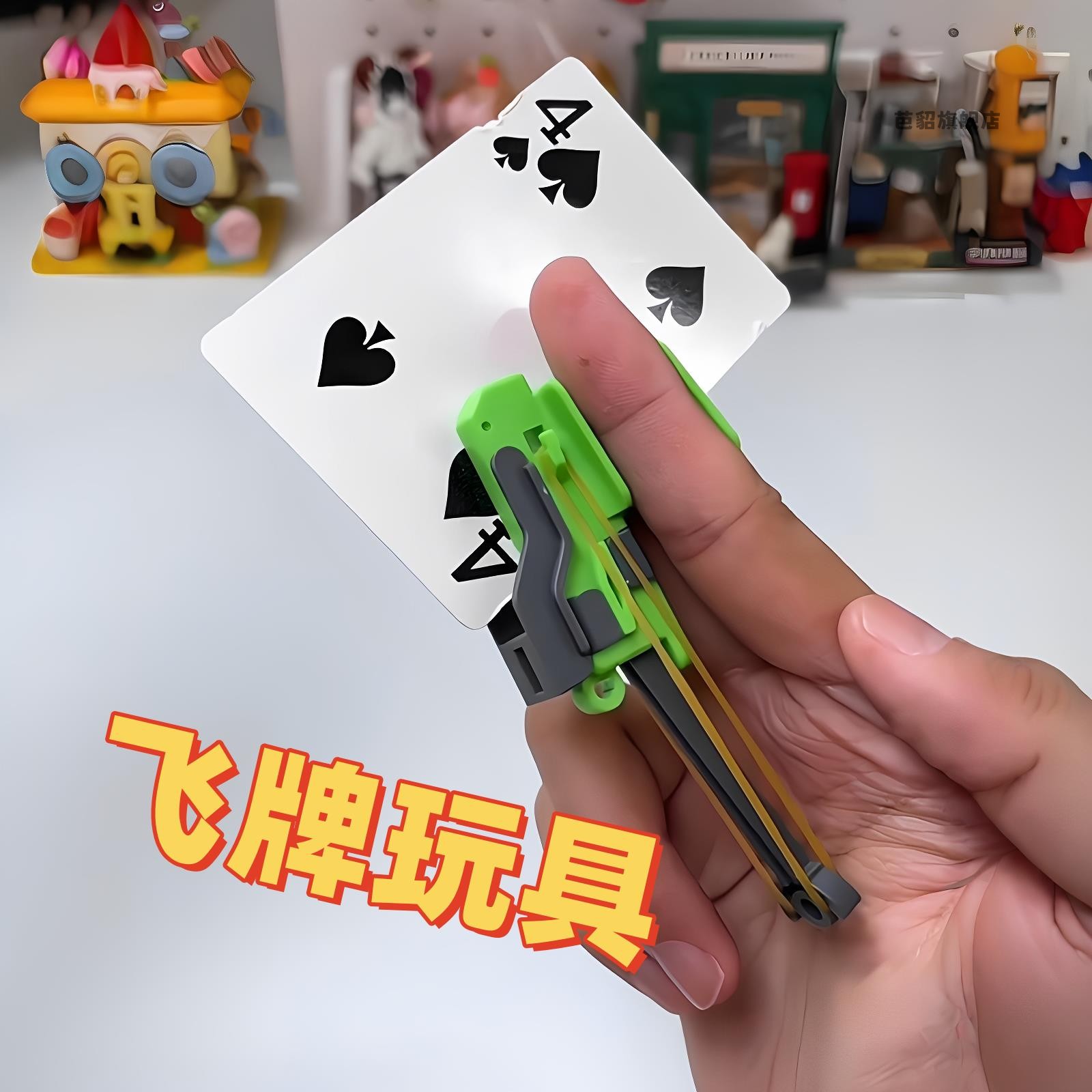 飞牌发射器玩具打飞牌手拉按压式回弹玩具发射扑克牌diy拼装盲袋