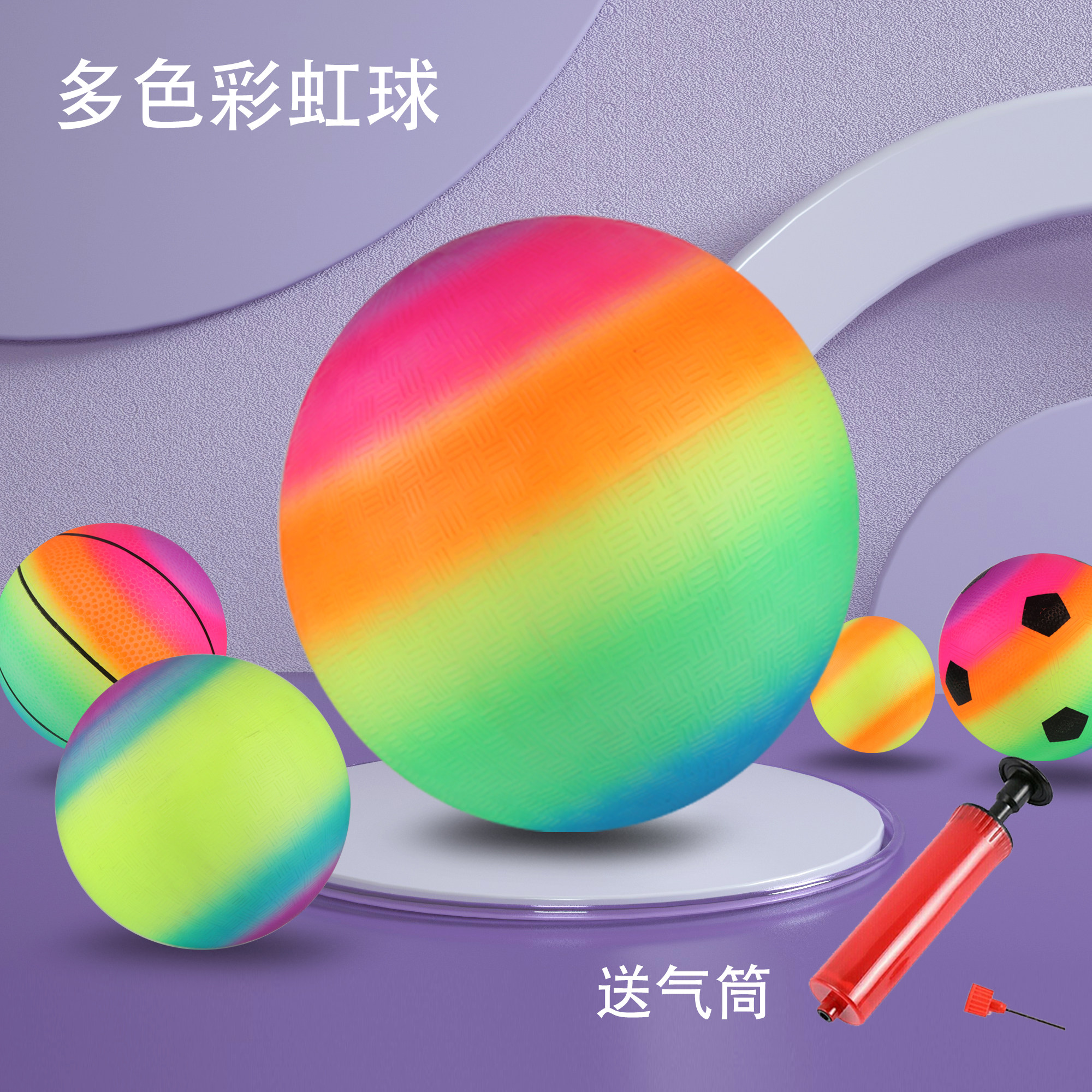 大号9寸加厚彩虹操场球儿童充气弹力拍拍球玩具幼儿园做操小皮球
