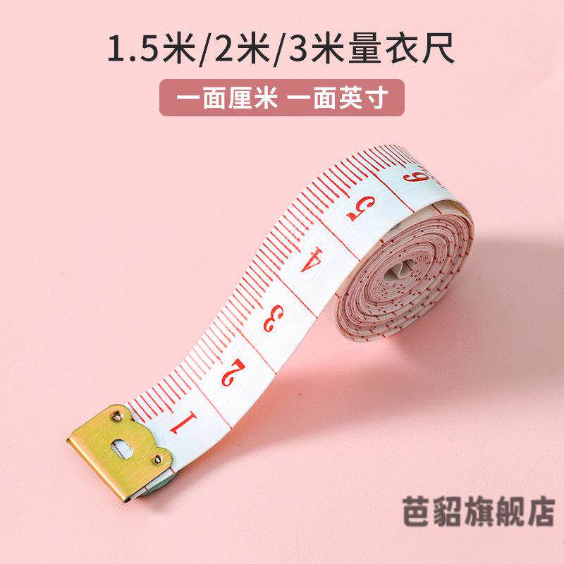 软尺尺子量三围体围裁缝工具量衣皮尺腿围测量缝纫加宽加厚随身