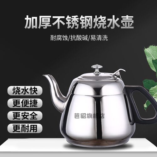 316不锈钢烧水壶316不锈钢烧水壶功夫小茶随手泡电磁炉专用煮水壶