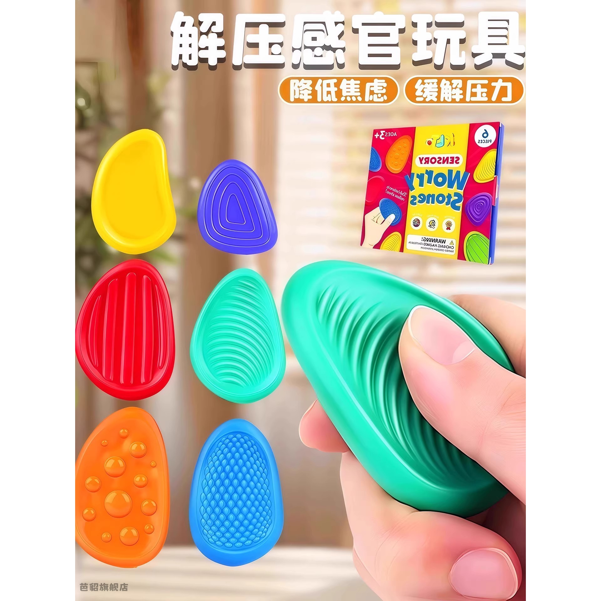 硅胶感官石ADHD多动缓解焦虑解压神器手指触觉板专注豆力训练玩具