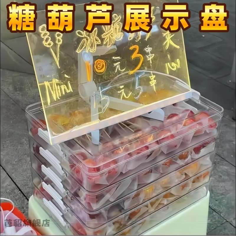 糖葫芦展示盘网红商用迷你小串冰糖葫芦专用收纳盒子托盘摆摊工具