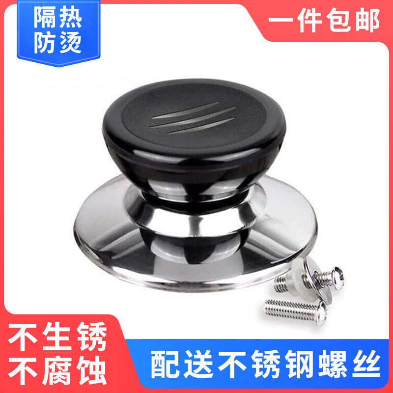 防烫螺丝锅盖头锅盖顶帽通用304钢耐用不锈钢包邮不绣钢手柄可图片