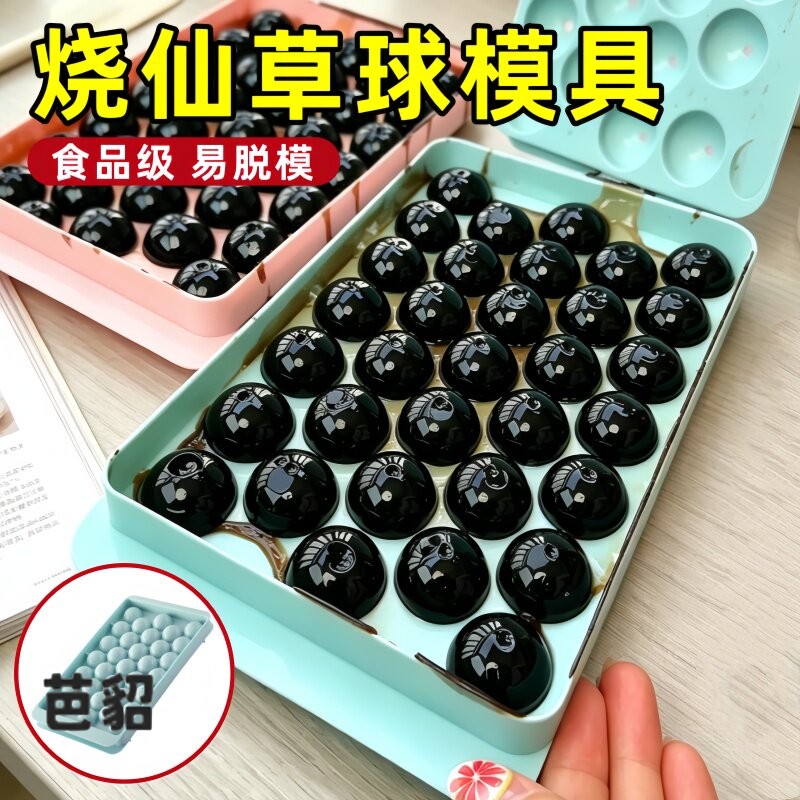 烧仙草模具圆球形水果波波球白凉粉果冻奶茶巨无霸大珍珠专用磨具图片
