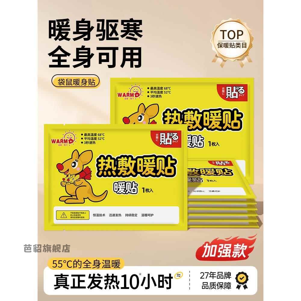 暖宝宝暖贴自发热冬季保暖学生官方旗舰店正品痛经女生专用热敷贴
