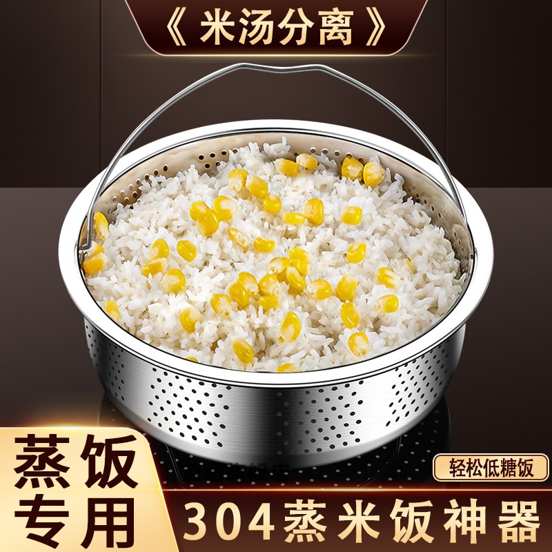 304不锈钢蒸笼沥米饭蒸饭篮家用专用神器低糖电饭煲米汤分离漏筛