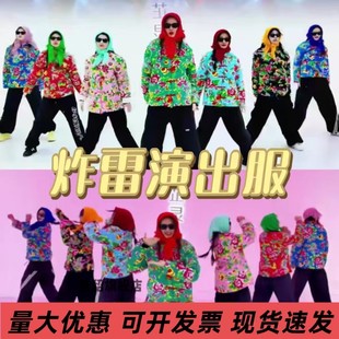 年会张灯结彩我要上班炸雷舞蹈服装A网红东北大花棉袄棉服演出服