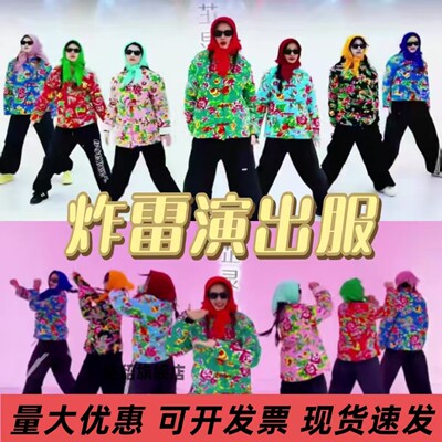 年会张灯结彩我要上班炸雷舞蹈服装A网红东北大花棉袄棉服演出服