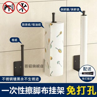 一次性擦脚布挂架壁挂式用纸挂架保鲜膜架子抹布置物收纳架卷纸架