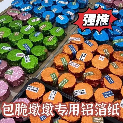 脆墩墩包装锡纸家用铝箔纸商用摆摊脆吨吨梦龙巧克力派打包包装纸