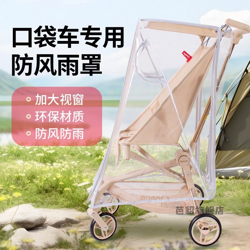 口袋车防雨罩防风罩通用丸丫t2小虎子18推车配件婴儿车挡风遮雨衣,婴童用品,推车雨罩,淘宝优惠券,粉丝福利购,淘宝优惠卷