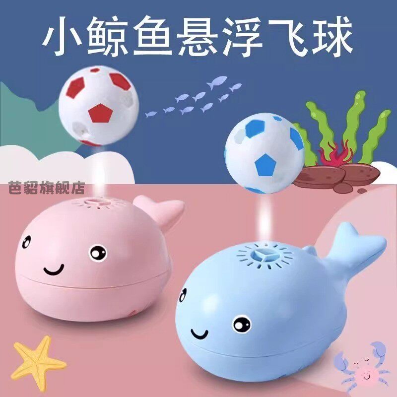 网红同款婴儿玩具鲸鱼悬浮球吹球宝宝专注力训练男孩女孩益智早教